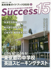 Success15 ⹻ɥ֥å 2020-4