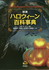 ϥɴʻŵ / ȥ:THE HALLOWEEN ENCYCLOPEDIA 2Ǥ