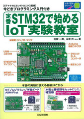 STM32ǻϤIoT¸ (ȥ饤륷꡼)