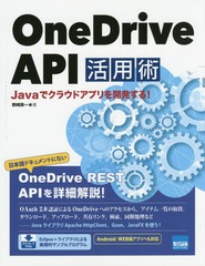 OneDrive APIѽ Javaǥ饦ɥץȯ!