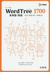 WordTree1700ñ졦ϸ Фñ1190+ϸ224 (ޥ٥)