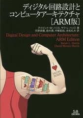 ǥϩ߷פȥԥ塼ƥ / ȥ:Digital Design and Computer Architecture ARM Edition