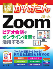 Ȥ뤫󤿤Zoom ӥǥĤ䥪饤ȤǳѤ (Imasugu Tsukaeru Kantan Series)