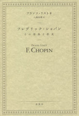 եǥåѥ ξǮᰥ / ȥ:F Chopin() ȥ:Life of Chopin 2Ǥ