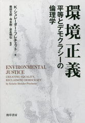 Ķ ʿȥǥ⥯饷 / ȥ:ENVIRONMENTAL JUSTICE