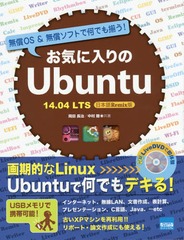 Ubuntu ̵OS&amp;̵եȤǲǤ·! 14.04LTSܸRemix