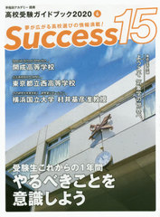 Success15 ⹻ɥ֥å 2020-6