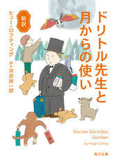 ɥȥȷλȤ  / ȥ:Doctor Dolittles Garden (ʸ)