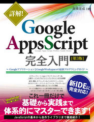 ܲ!Google Apps Script GoogleץꥱGoogle Workspaceκǿץߥ󥰥