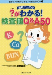 Ʃϥʡ?狼!Q&amp;A50 (ƩϥѤʥBOOK)