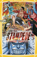 ONE PIECE STAMPEDE Υ٥饤ߤ餤ʸ (ѼҤߤ餤ʸ)