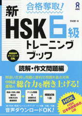 å! HSK 6 ȥ졼˥󥰥֥å ɲ򡦺ʸ