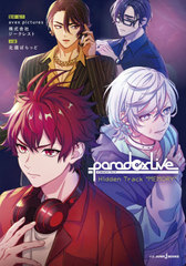 Paradox Live Hidden TrackMEMORY (JUMP j BOOKS)