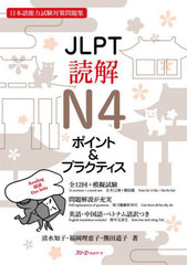 JLPTɲN4ݥ&amp;ץ饯ƥ ܸǽϻк꽸