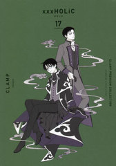 CLAMP PREMIUM COLLECTION xxxHOLiC 17 (KCDX)