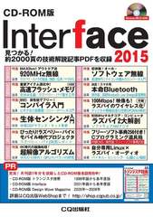 Interface (󥿡ե) CD-ROM 2015