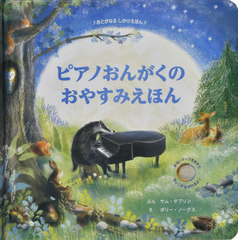 ԥΤ󤬤Τ䤹ߤۤ / ȥ:SLEEPYTIME MUSIC BOOK (Ȥʤ뤷ۤ)