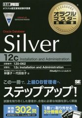 Oracle Database Silver 12c Installation and Administration ֹ1Z0-062 (饯ޥʽ)