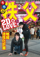 2D LOVE ϰײ in 