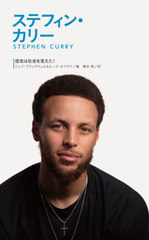 ƥե󡦥꡼ / ȥ:I Know This to Be True:Stephen Curry (ǰϼҲѤ!)