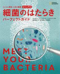 ȤȤΤȷ򹯥ӥ奢ٶݤΤϤ餭ѡեȥ / ȥ:MEET YOUR BACTERIA (NATIONAL)