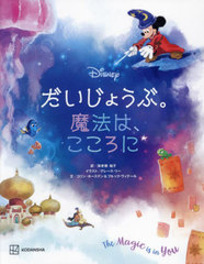 Disney礦֡ˡϡ / ȥ:The Magic is in You