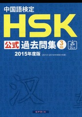 측 HSK 佸 3 2015ǯ