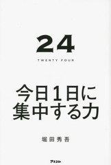 24 TWENTY FOUR 1˽椹