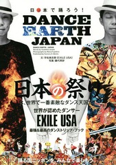 ܤ٤! DANCE EARTH-JAPAN