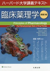 ׾ ϡСعֵƥ / ȥ:Principles of Pharmacology 3Ǥ