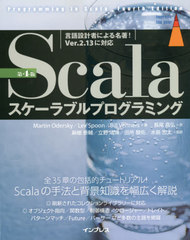 Scala֥ץߥ / ȥ:Programming in Scala 4Ǥ