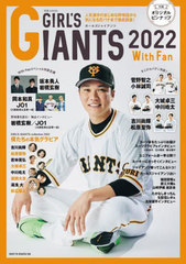 GIRL&#39;S GIANTS 2022 With Fan (̺JUNON)