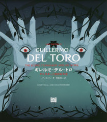 ⡦ǥ롦ȥ 󥹥ȷФ줿 / ȥ:GUILLERMO DEL TORO