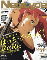 Newtype (˥塼) 2024ǯ9 ɽ Ԥܤää!Re:Re: