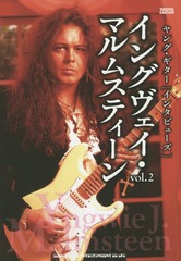 󥰥ޥॹƥ vol.2 (YOUNG GUITAR 󥰡ҥ󥿥ӥ塼)