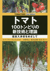 ȥޥ100ȥɤοѤ ¿ᤶ / ȥ:TOMATOES 2Ǥ