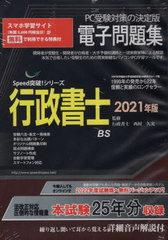 Ż꽸 CD-ROM 2021 (Speed!꡼)