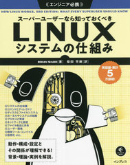 ѡ桼ʤΤäƤ٤LINUXƥλȤ / ȥ:How Linux Works 3Ǥ