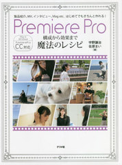 Premiere Pro̤ޤˡΥ쥷 ʾҲMV󥿥ӥ塼Vlog etc.ϤƤǤ⤭Ⱥ! 㤤ץε96 Recipe