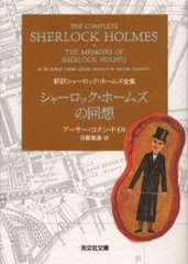 㡼åۡॺβ / ȥ:The memoirs of Sherlock Holmes (ʸʸ 2-2 㡼åۡॺ)