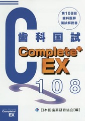 ʰչȻComplete+ EX 108ʹ