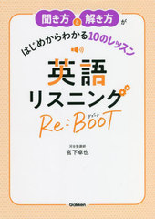 ʹȲϤᤫ狼10ΥåѸꥹ˥Re:BooT