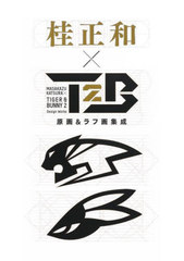 ¡TIGER &amp; BUNNY2 &amp;ղ轸 MASAKAZU KATSURA DESIGN WORKS