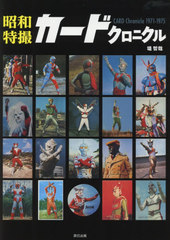 ûɥ˥ CARD Chronicle 1971-1975