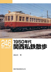 1950ǯŴ (RM LIBRARY 246)