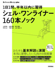 롦饤ʡ160ܥΥå 11䡢Ⱦǯ˽ (Software Design plus)