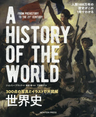  300μ̿ȥ饹Ȥ޲ 1000ǯˤ1Ǥ狼 / ȥ:A HISTORY OF THE WORLD