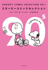 SNOOPY COMIC SELECTION 90s (ʸ)