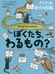 ܤ? ưʪ޴ / ȥ:The Not Bad Animals