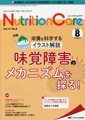 Nutrition Care Ԥ٤ܤΡμפȡֵѡפɵ椹 148(2021-8)